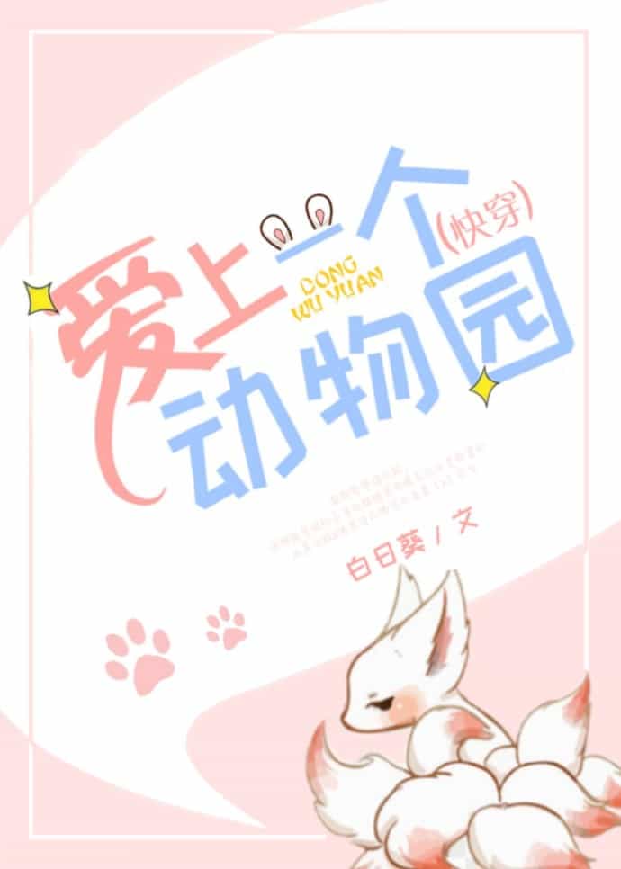 如何攻略精分的她(快穿)